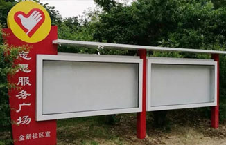 在社區設置宣傳欄有什么意義呢？